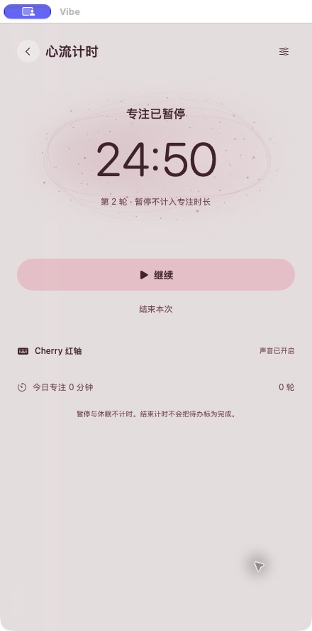 Vibe macOS — 心流计时